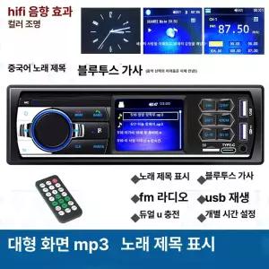 블루투스 카오디오 12V 터치식 승용차 화물차 음악