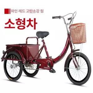 성인 세발 자전거 어른 중년 어른용 나누미 접이식