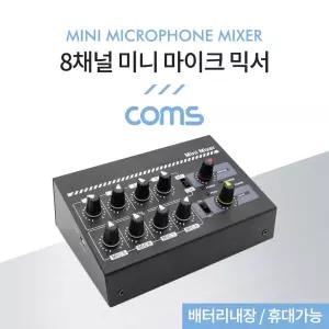 8채널 미니 마이크 믹서 / 배터리내장 / 휴대가능