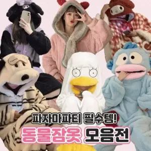 BL(당일출고)동물잠옷 귀여운 파자 모음전/홈웨어 파자마 캐릭터 점프수트