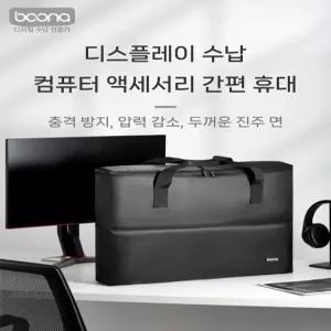 모니터가방 케이스 수납 여행 출장 이직 사무실 운반 경제 27인치 블랙 24인치 안전