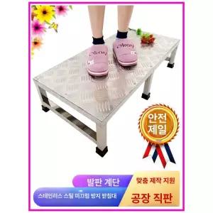 스텐 작업 발판 철제 디딤판 가정용 디딤대 창고 스텝