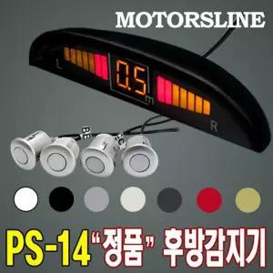 [RG1NMS3U]PS 14 4채널 후방 감지기 매립 부착 경보기