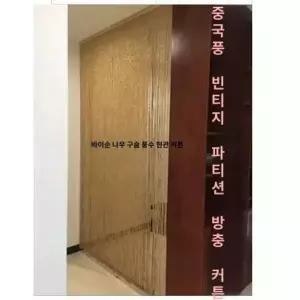 비즈발 현관 입구 문발 뱀부 구슬발 커튼 중국집발