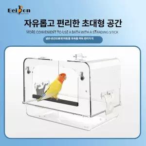 앵무새 목욕통 투명 특대형 외부욕조 목욕 잉꼬 소독용