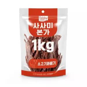 테비 사사미본가 소고기꽈베기 1kg