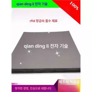 전자파흡수 차폐 필름 시트 전자기 스티커 패브릭