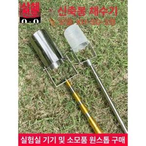 채수기 수질검사 채수장비 검사 투명하다 채취 액체