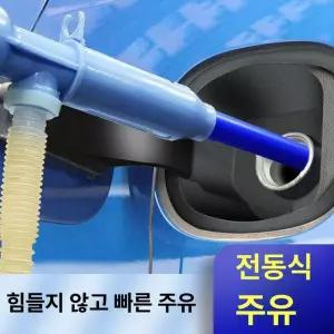 기름소분 작업시 자동 전동펌프 건전지타입 콸콸 전동펌
