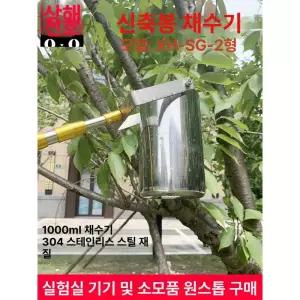 채수기 수질검사 채수장비 액체 채취 투명하다 검사