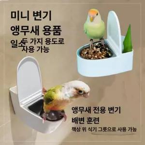 앵무새 배변 훈련 시트 거치대 놀이터 라이너 라이너가
