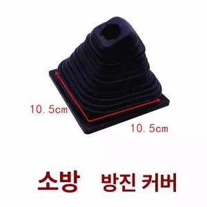 소형 로더 방진 손잡이 밸브 커버 덮개 다중 고무