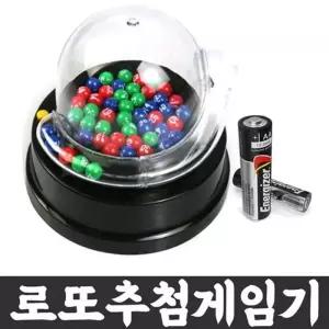 [RG2Q460P]빨간오리 로또추첨게임기 자동 추첨기 미니