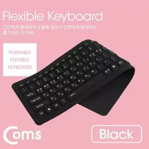 빠른배송 수앤서B3 사무실키보드 실리콘 롤 키보드 USB 103키 방수기능 Black 생활