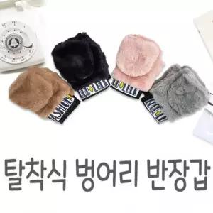 2in1 핸드워머 핸드워머 기능이 털장갑  가능한 탈착식 장갑