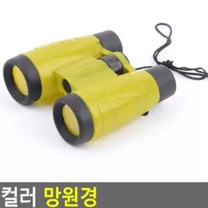 쌍안경 야외 어린이 컬러 캠핑 자연관찰 놀이 미니망원경 탐험 휴대용