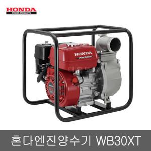 혼다양수기 엔진양수기 WB30XT