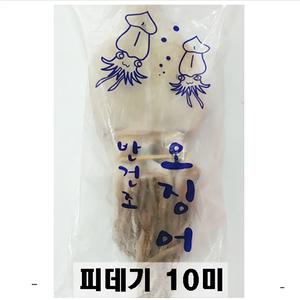 국내산 반건조 오징어 피데기 10미 (특대)