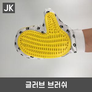 JK글러브브러쉬/빗/강아지빗/고양이빗/엉킨털/죽은털