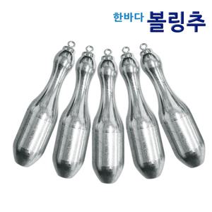 한바다 볼링 고리추 20호 25호 30호 35호 40호 봉돌 원투 싱커