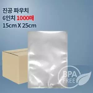 (무)진공포장비닐 6인치파우치(15x25) 1,000장 푸드세이버호환가능 
