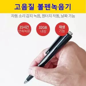 휴대용 볼펜녹음기 고음질 소리감지녹음 날짜기능 32GB