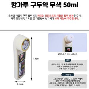 캉가루 불광 구두약 투명 무광구두약 무색 50ml