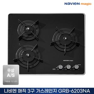 나비엔매직 빌트인 가스레인지 3구 GRB-6203NA 원터치 [설치별도상품]