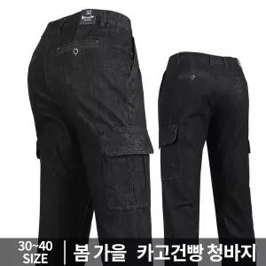[하프클럽/모스트젠틀맨]LKA카고건빵청바지 봄 가을 남성용 스판 작업복 데님 블랙진 외출복 빅사이즈