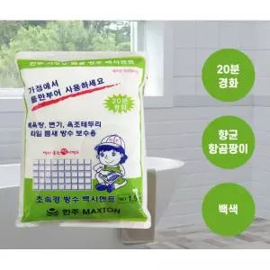 가정용 급결 방수 백시멘트 1.5kg 몰탈 초속경
