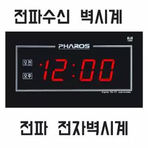 전파수신 시간자동교정 벽걸이 디지털벽시계/ES-F3 전파/위성 GPS 디지털 초 날짜 소형 중형 전자벽시계