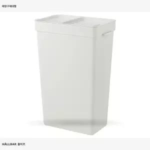 이케아 홀바르 휴지통+뚜껑 라이트그레이 304.202.07 35l 분리수거함 수납정리함
