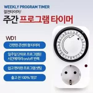 샤인빈 주간 절전타이머 타이머 콘센트 아답터
