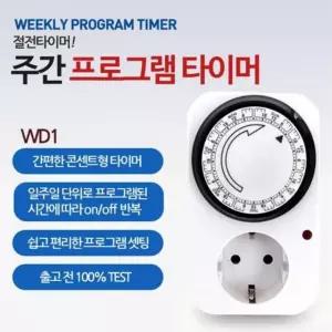 DE 위클리 주간 절전타이머 타이머 콘센트 아답터