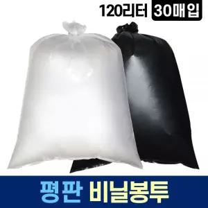 재활용 평판 비닐봉투 120L 30매 투명 검정 분리수거 비닐봉지 쓰레기봉투 대형 큰 대용량 휴지통