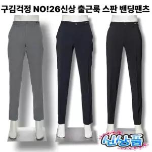 레노마 RQKPBP01AJJON 남성 슬랙스 정장 FW 가을 스판좋은 블랙 기본팬츠 LE1220174201