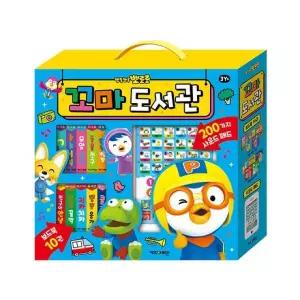 [무료배송] (ABM도매콜) 뽀로로 꼬마도서관 사운드북 세트 (2020개정판)