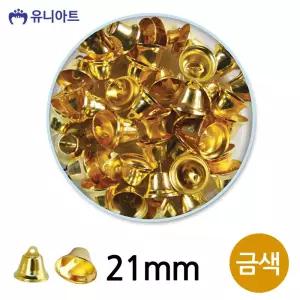 만들기재료 미니종 21MM 금색 통  트리오너먼트 크리스마스소품