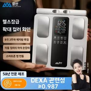 스마트 체지방계 체중계 인바디 체성분 분석기 8전극