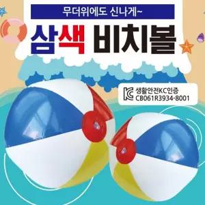 서치62 비치볼 탱탱볼 삼색비치볼 KC안전인증/둘레80cm/개별opp포장/삼색탱탱볼/탱탱공/물놀이용품/물놀이