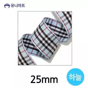 클래식 25mm 리본 체크 롤 하늘 폭