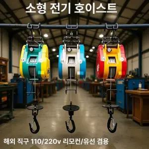 30m 리프터 무선 유선 호박 우인치 와이어컨트롤