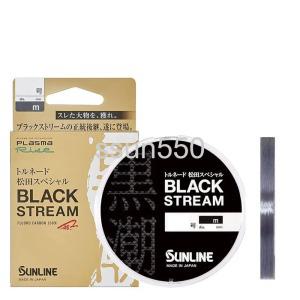 선라인(SUNLINE) 라인 트롤리트 마츠다 스페셜 블랙스트림 70m 1.25호