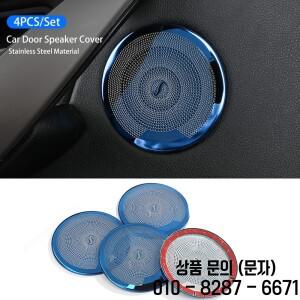 4PCS 자동차 도어 오디오 스피커 커버 스테인리스 스틸 액세서리 BMW 3 4 시리즈 2013 2019용
