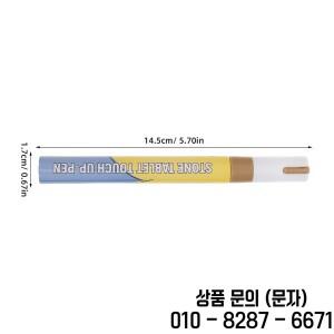 돌비석 복원용 금색 페인트 펜 4개 세트 방수 기능 석재 마커 화장터 묘비 글자 수정용 화강암