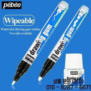 Pebeo 수채화 마커 펜 빈 드로잉 껌 0.7mm 액체 아트 마스킹 프랑스