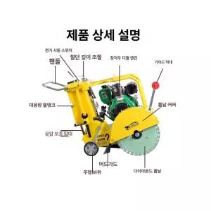 콘크리트 도로 절단기 커팅기 벽체 홈파기 보도블럭 톱날