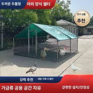 야외 닭장 닭 조립식 새장 울타리 이동식 사료 대형
