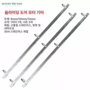 자동 슬라이딩대문 레일 도어클로저 개폐기 리모컨 분절