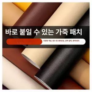 패치 스티커 쇼파수리 리폼 수선 가죽보수 레자 인조가죽